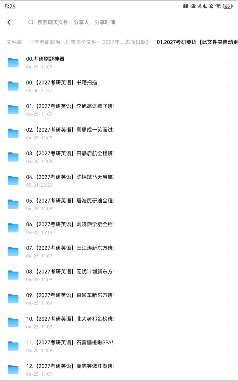 考研英语资料目录截图