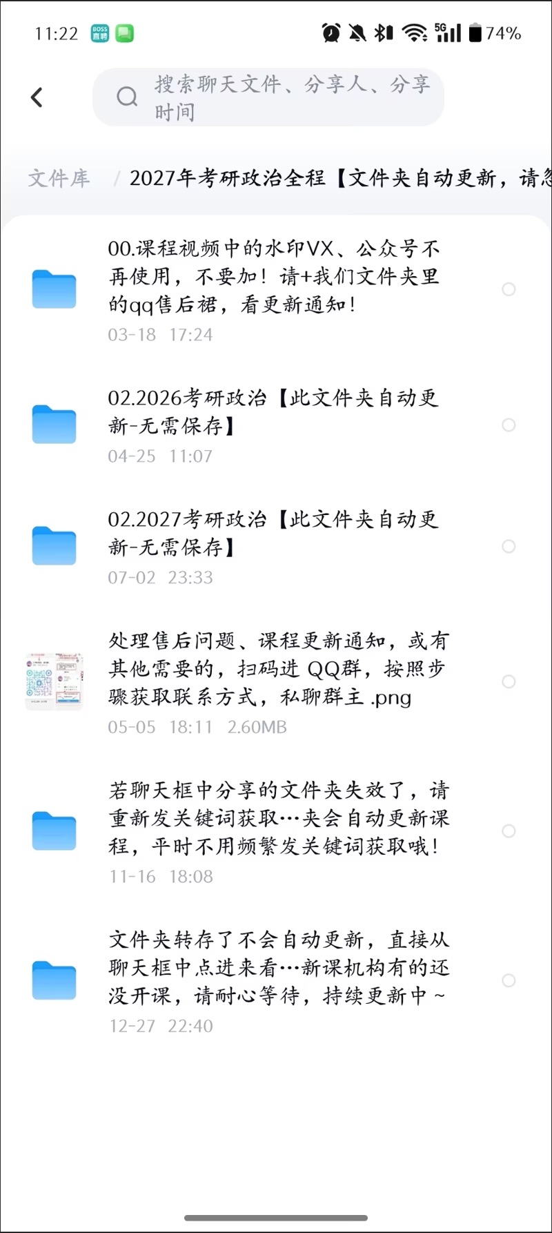 考研政治资料目录截图