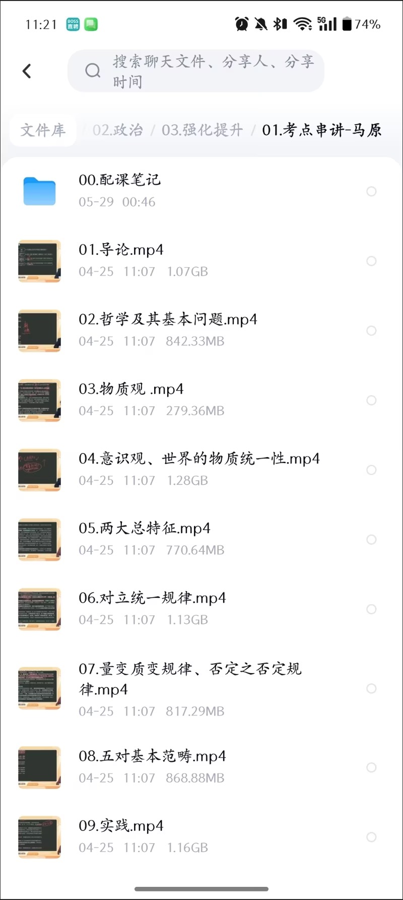 政治强化课程文件截图