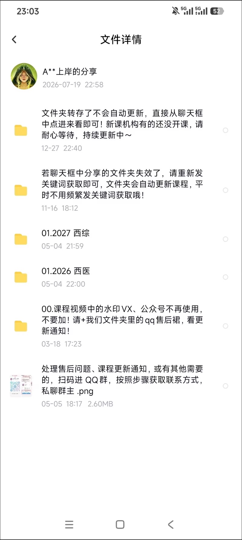 专业课资料文件详情截图