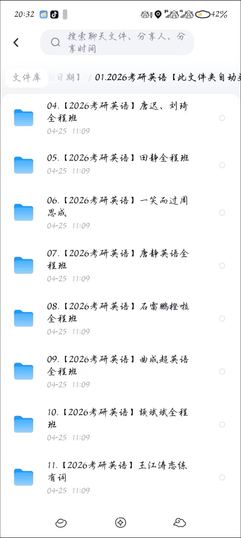 考研英语课程列表截图