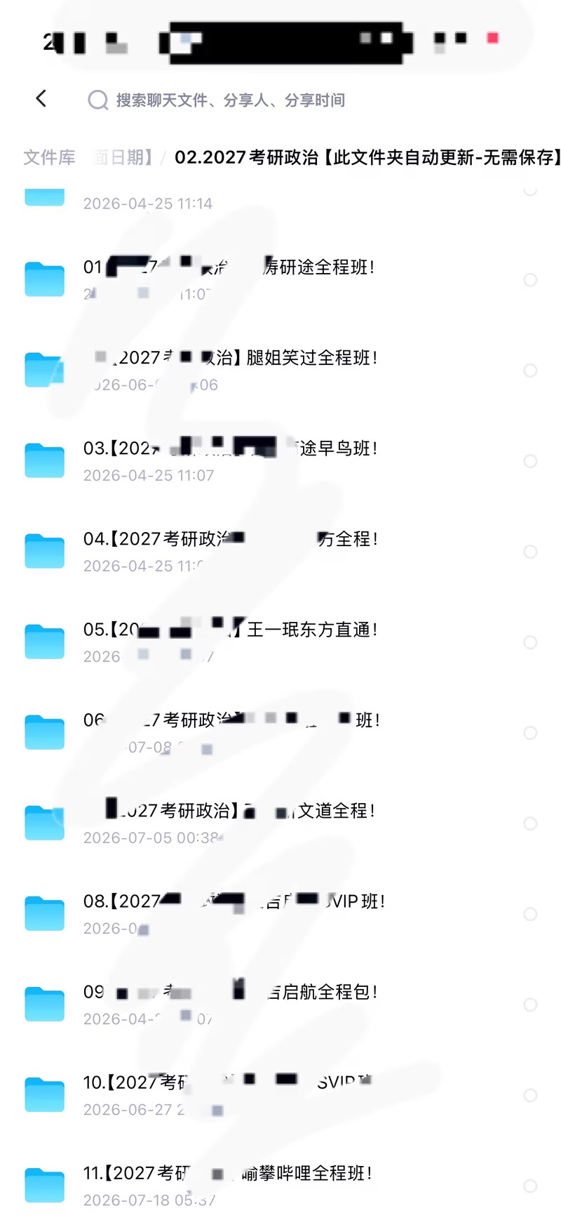 资料目录更新截图